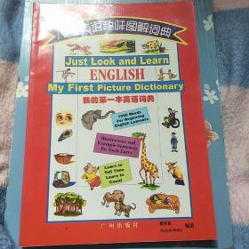 儿童英语趣味图解词典