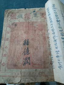 双锁柜 小说唱本全