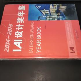 2014～2015 IAI设计奖年鉴