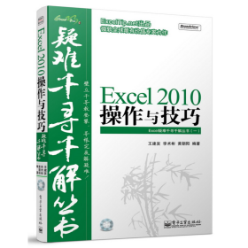 二手正版Excel 2010操作与技巧9787121120435