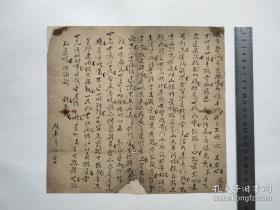 清末名人手稿一页