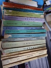 光明中医函授教材（16本）