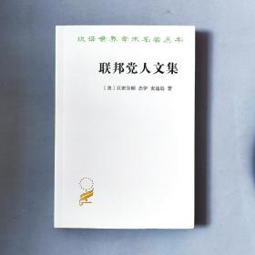 联邦党人文集