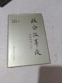 政企改革谈     作者签名