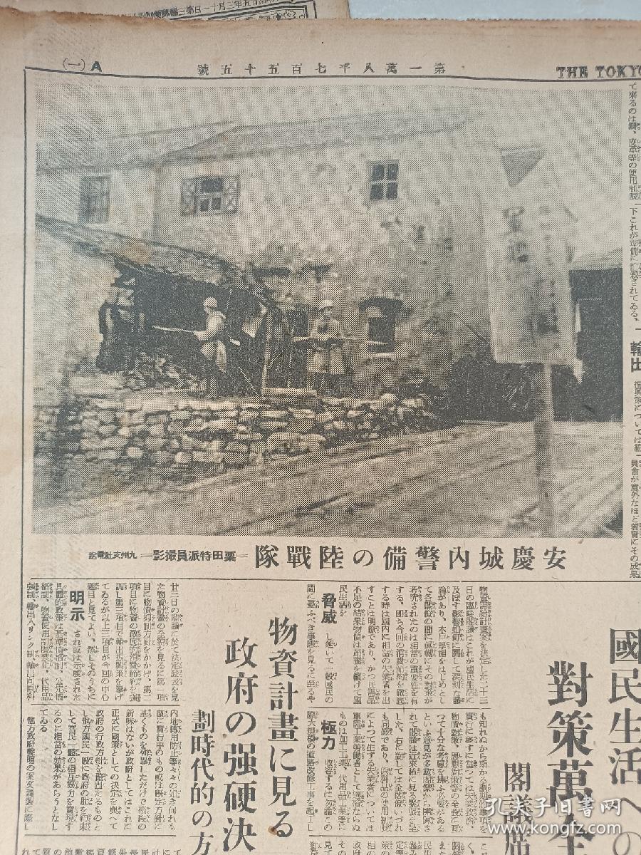 民国报纸东京朝日新闻4大张1938年6月25日安徽安庆城内警备安庆的海军