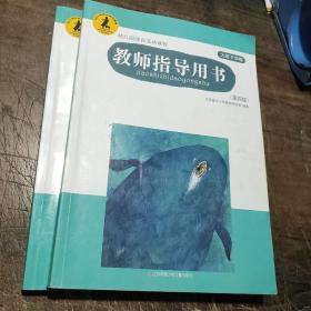 幼儿园综合活动课程 教师指导用书 .大班下学期(第四版)