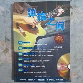弹指之间