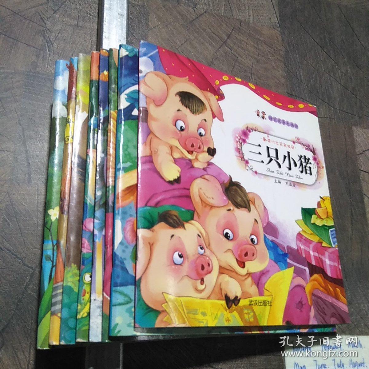 睡前故事大画册丑小鸭乌鸦喝水卖火柴的小女孩野天鹅龟兔赛跑三只小猪