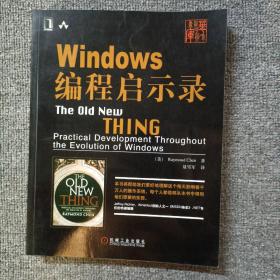 Windows编程启示录：The Old New Thing: Practical Development Throughout the Evolution of Windows