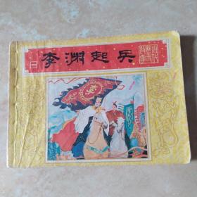 李渊如_图书标签_孔夫子旧书网