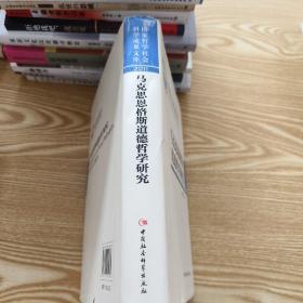 马克思恩格斯道德哲学研究
