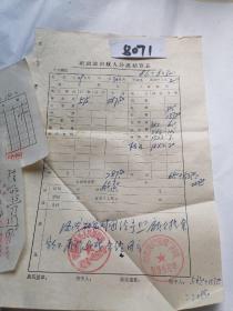历史文献1986年杞县人民影剧院与河南省鄢陵县予剧团第二演出队剧团演出收入分成结算表等四张合售