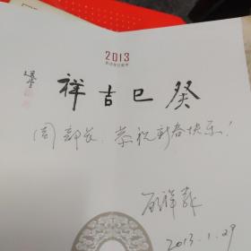 顾祥森（手写贺卡）1件带原信封        ，顾祥森，男，现任中国印学博物馆馆长。[1]主要成就为。被浙江省人民政府授予“二等功”[2]2006年6月，