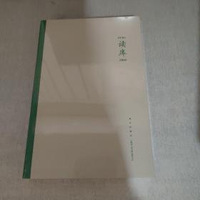 读库2006（未开封）