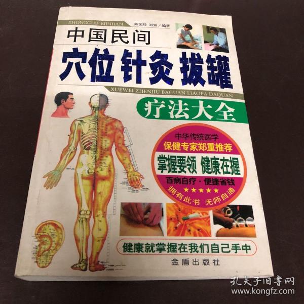针灸大全