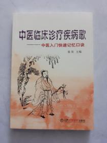 中医临床诊疗疾病歌:中医入门快速记忆口诀