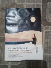 妞妞：一個父親的札記
