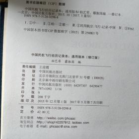 中国民航飞行经历记录本-通用版本