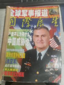 国际展望 2001年 7-12期合订本