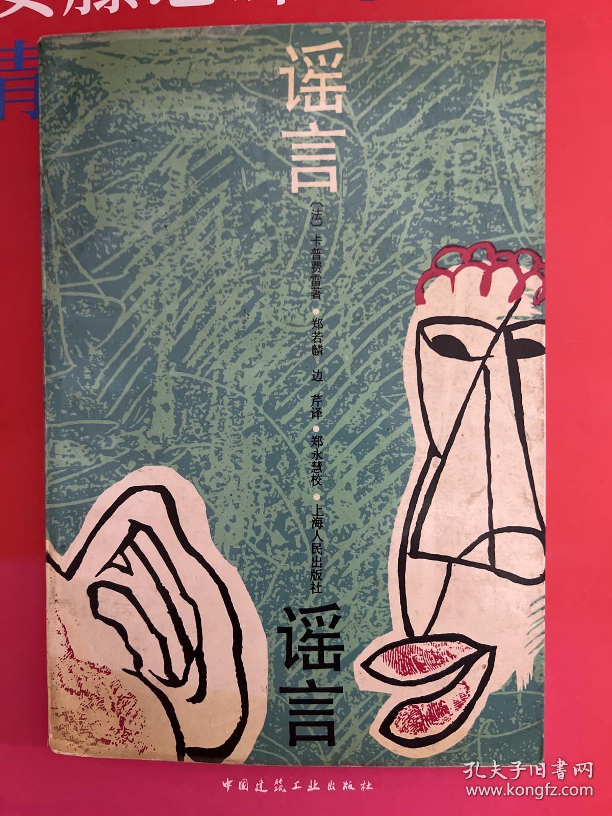 谣言:世界最古老的传媒