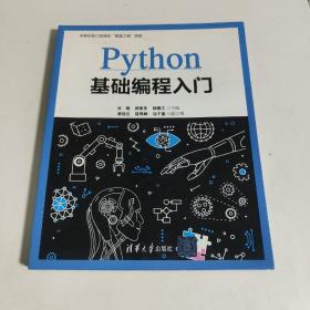 Python基础编程入门