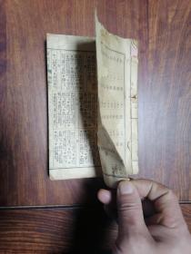 民國字典一冊全。尺寸20×13厘米，無蟲蛀有兩頁皮損。