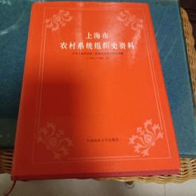 上海市农村系统组织史资料:1949.5～1998.12