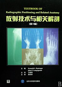 【现货速发】放射技术与相关解剖(第6版)(精)邦特歌北京大学医学出版社