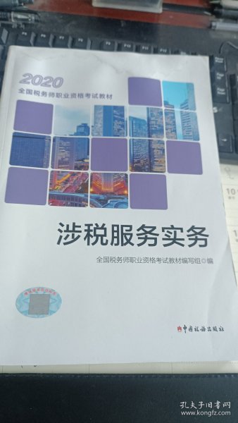 涉税服务实务