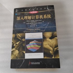 深入理解计算机系统（原书第3版）