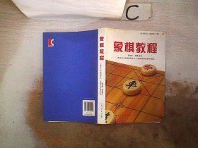 象棋教程