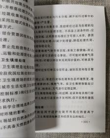 固体废物污染防治实用手册