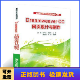 Dreamweaver CC网页设计与制作