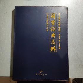 学习国学速查工具书，国学经典选粹(适合家中有考生)，家庭典藏国学经典