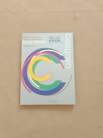平面设计师的色彩实践