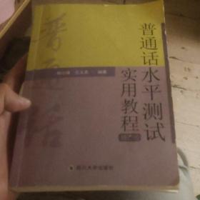 普通话水平测试使用教程