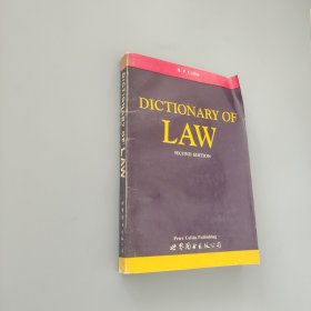 英美法律词典:Dictionary of law