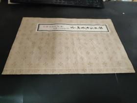 于右任先生草書.