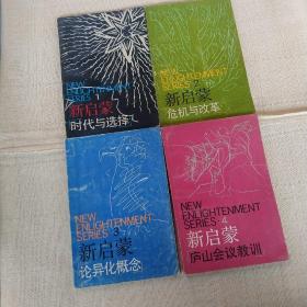新启蒙１、２、３、４