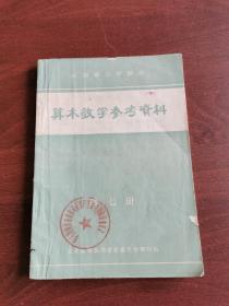 70年代云南省小学课本算术教学参考资料（第七册）