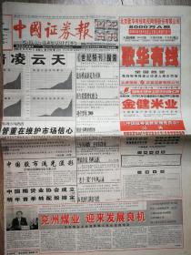 【老报纸】《中国证券报》2000年12月30日世纪特刊（60版全）