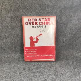 红星照耀中国