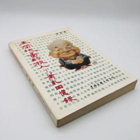 著名文學家、翻譯家 蕭乾 簽名贈書《未帶地圖的旅人 - 蕭乾回憶錄》一冊