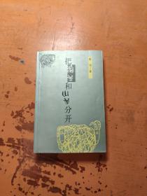 把绵羊和山羊分开