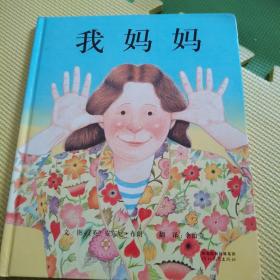 我妈妈
