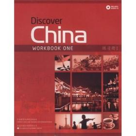 走遍中国 1练册 (配cd) 外语－英语读物 丁安琪  新华正版