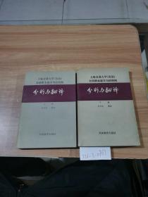 上海交通大学《英语》全四册本课文句法结构  分析与翻译（上下册）
