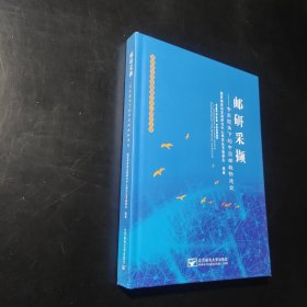 邮研采撷专家视角下的中国邮政快递业