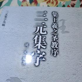 胡三元