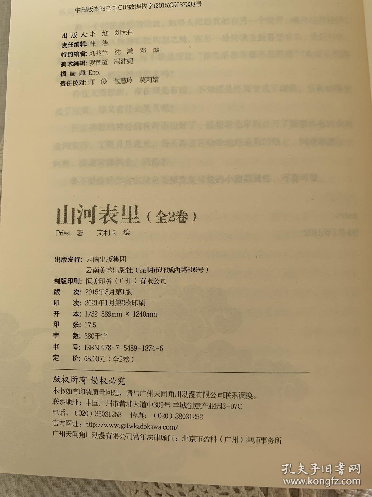 山河表里珍藏版上下册均有作者印签赠品全见图